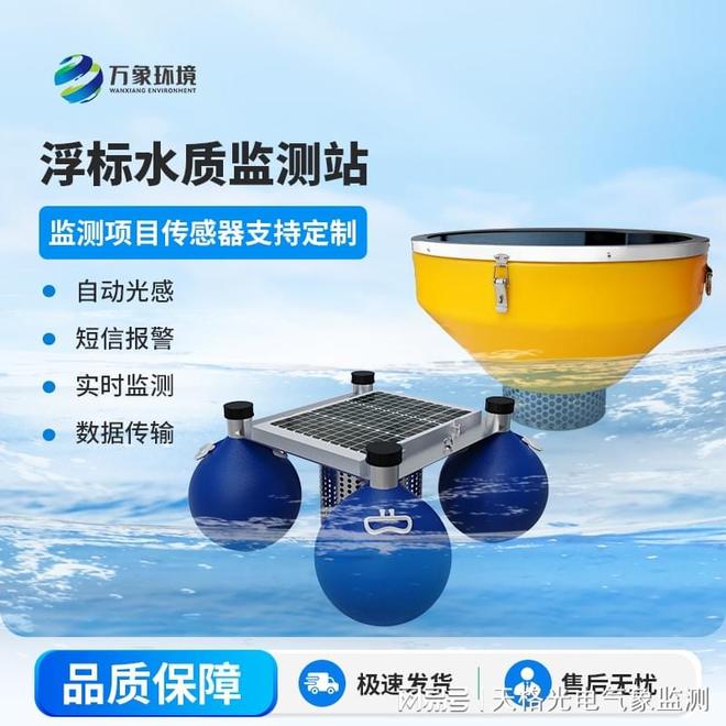 漂浮式水质自动监测站：开启水域动态监测新革命精准守护水环境专